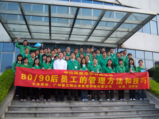 鳳凰光學吳群學《如何有效引導后80&90后》.jpg