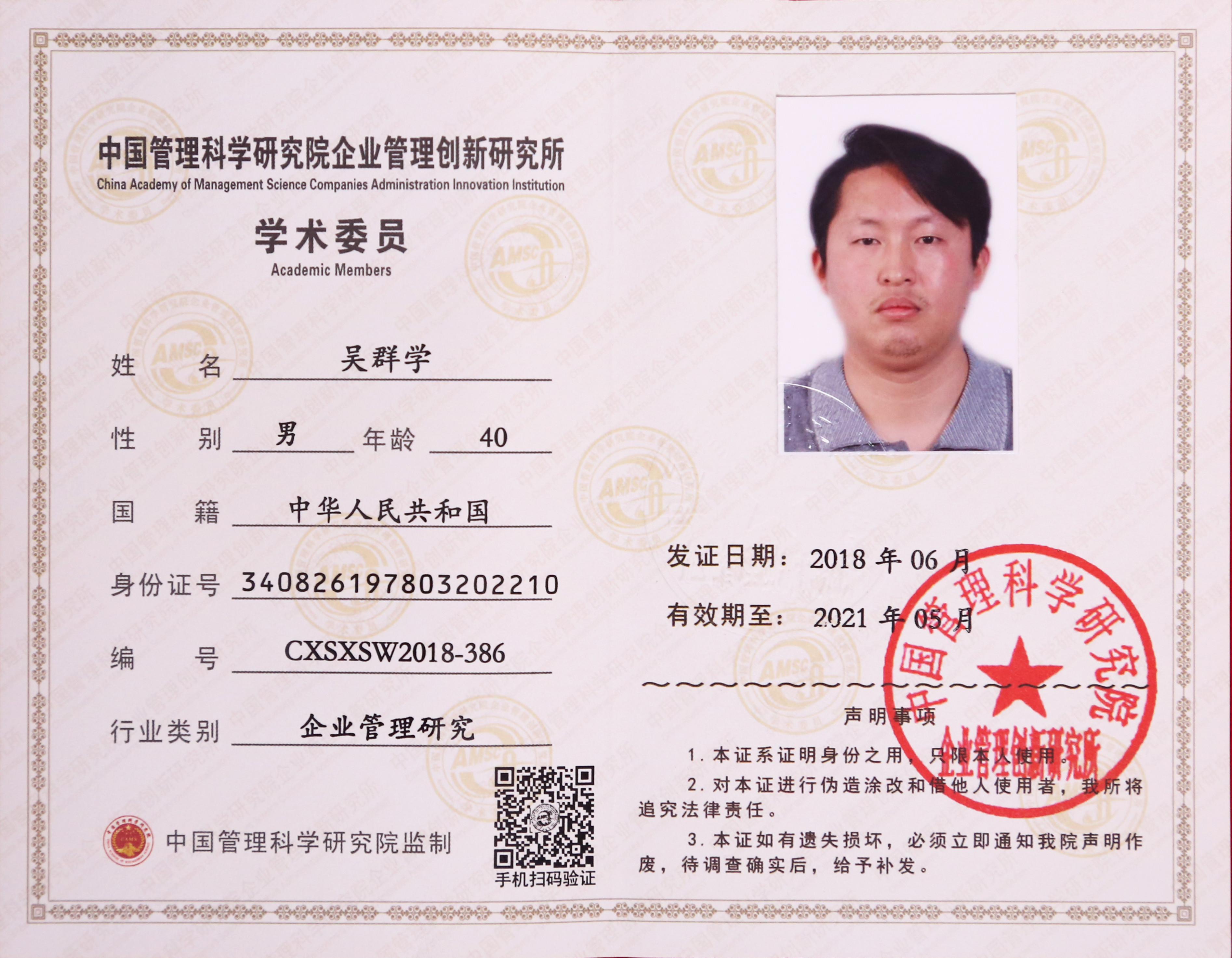 吳群學 企業管理研究.jpg