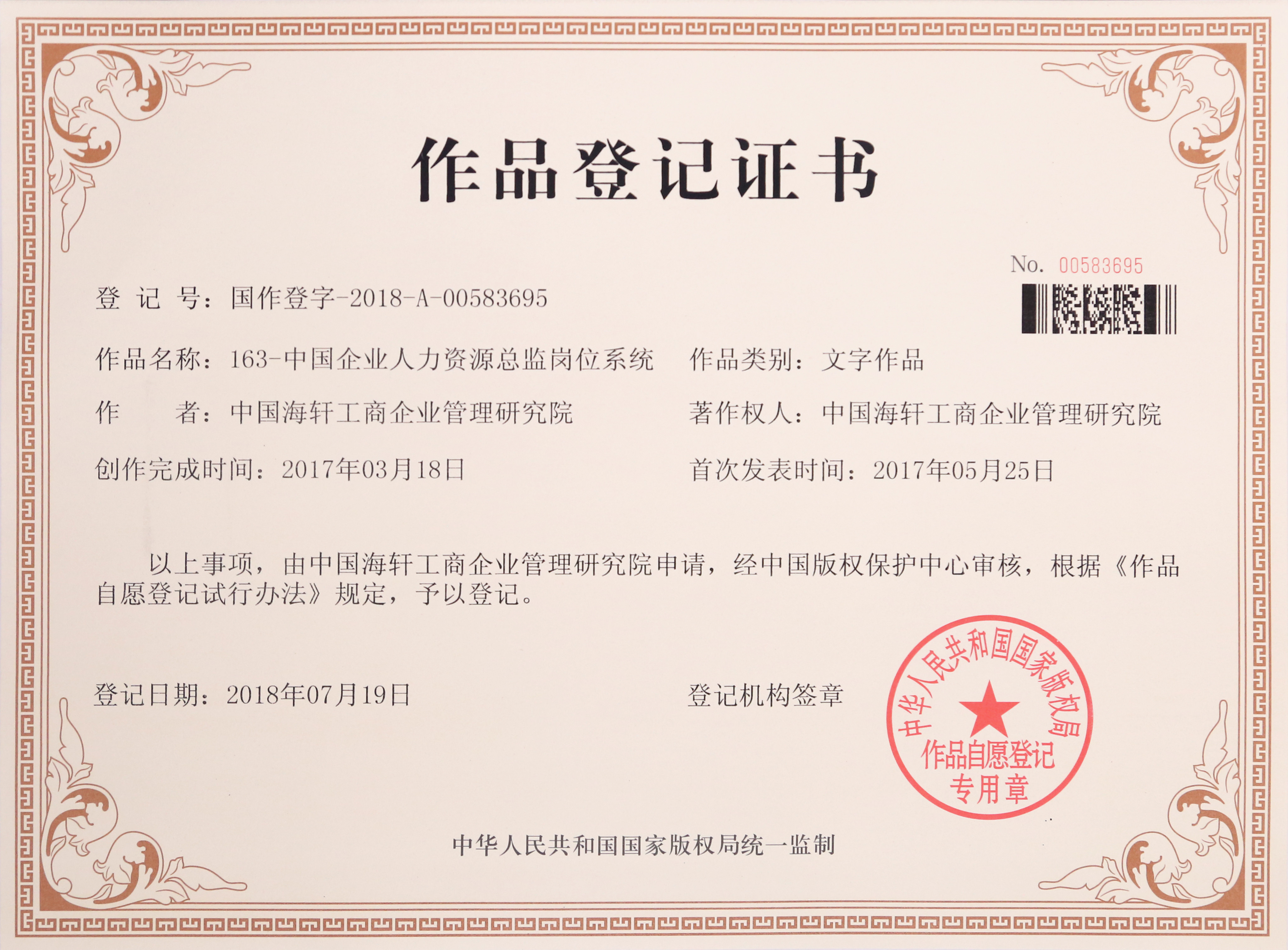 吳群學 中國企業人力資源總監崗位系統.jpg