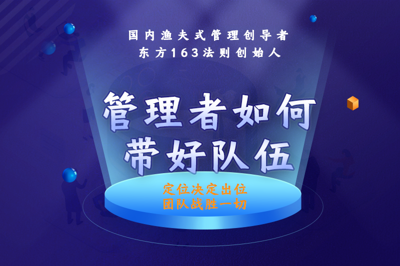 管理者如何帶好隊伍.png